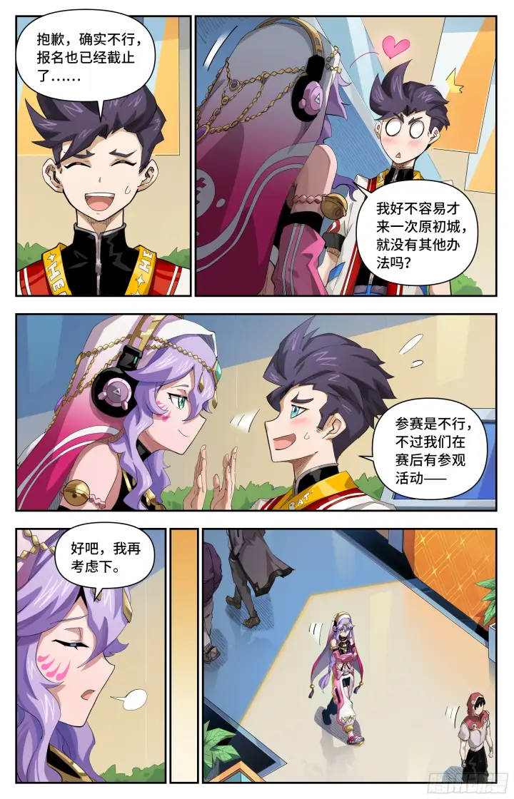 漫画《英雄对决破空》064 前夜二（上）第2张图