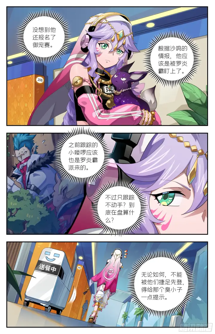 漫画《英雄对决破空》064 前夜二（上）第3张图