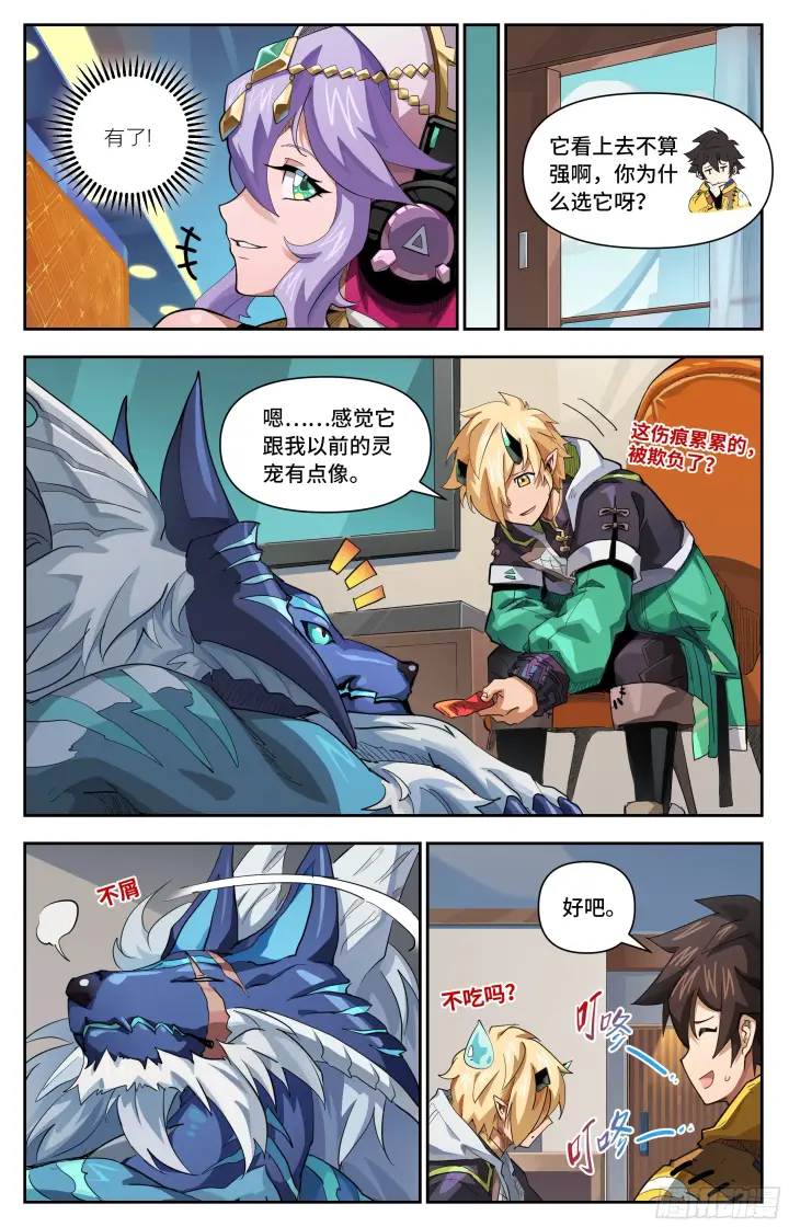 漫画《英雄对决破空》064 前夜二（上）第4张图