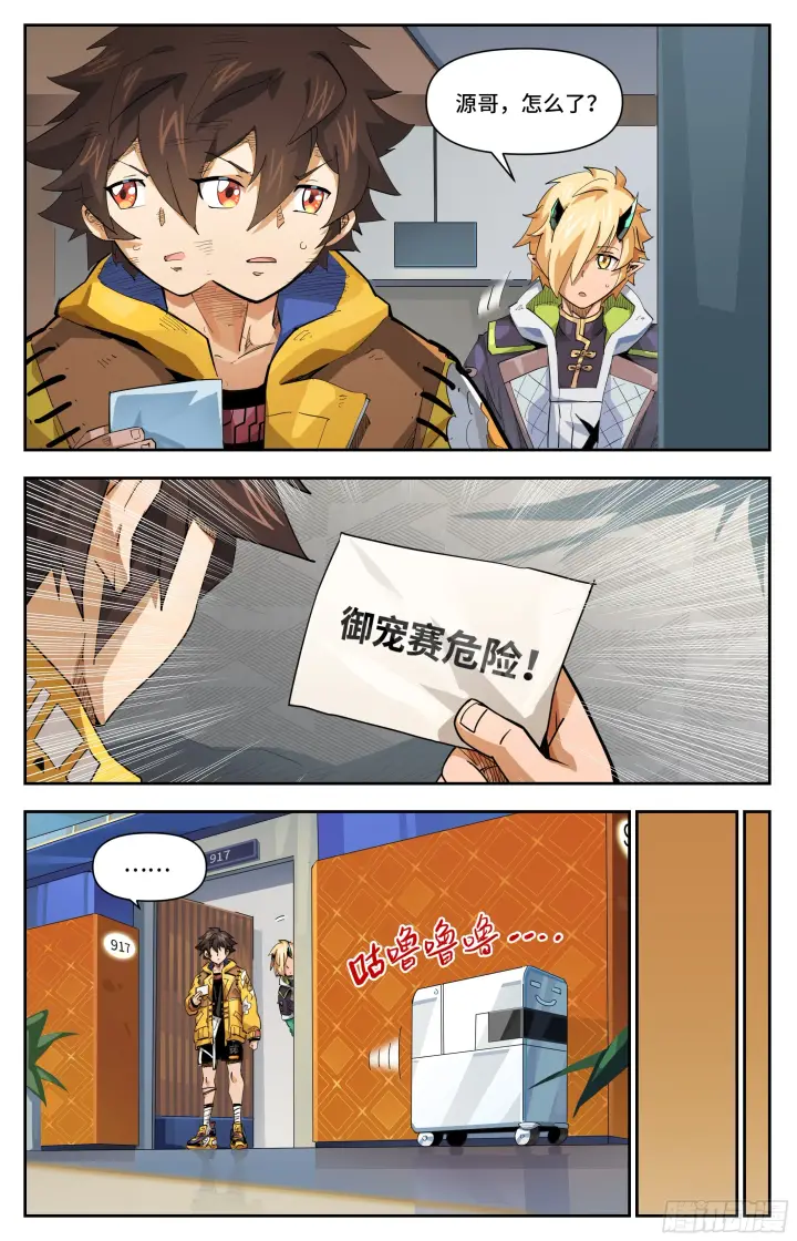 漫画《英雄对决破空》064 前夜二（上）第6张图