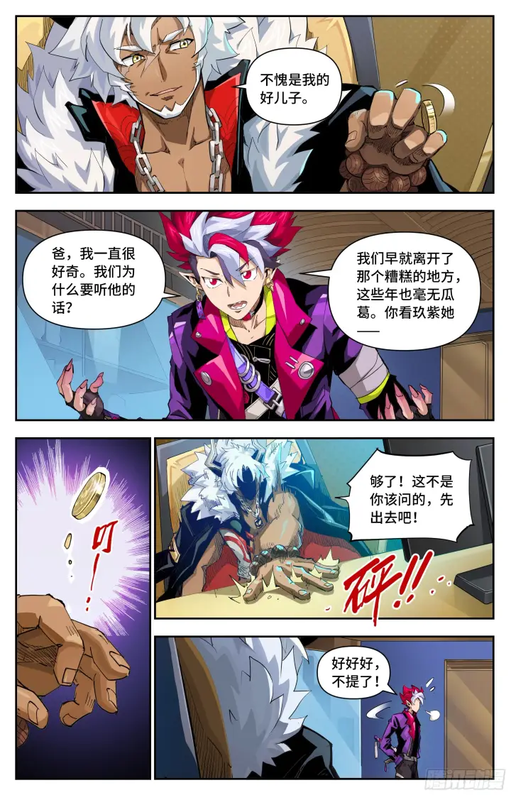 漫画《英雄对决破空》064 前夜二（下）第2张图