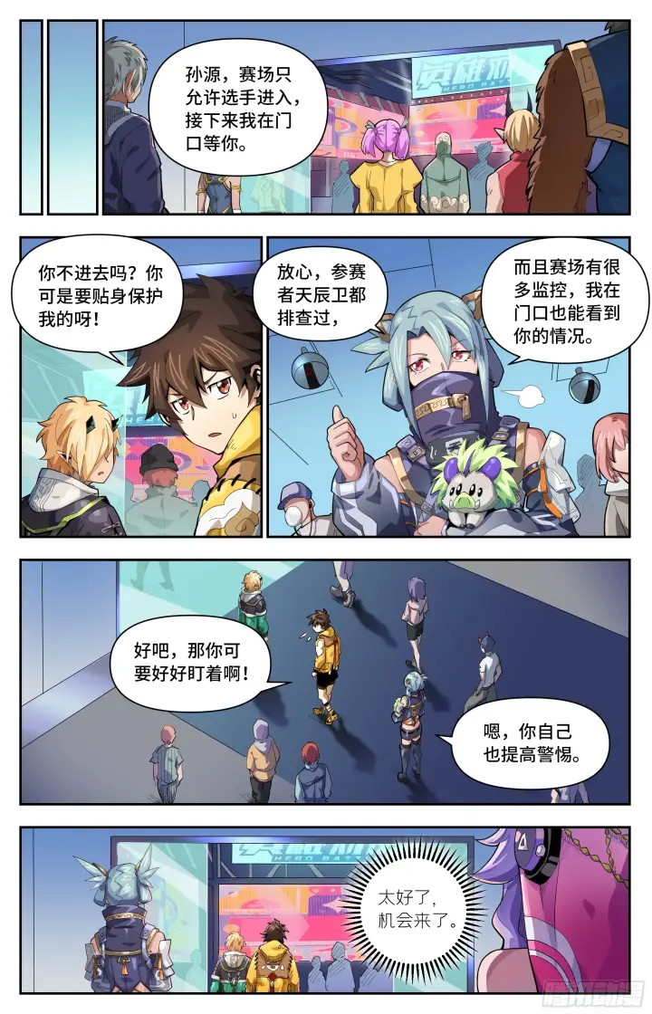 漫画《英雄对决破空》065 开赛（上）第2张图