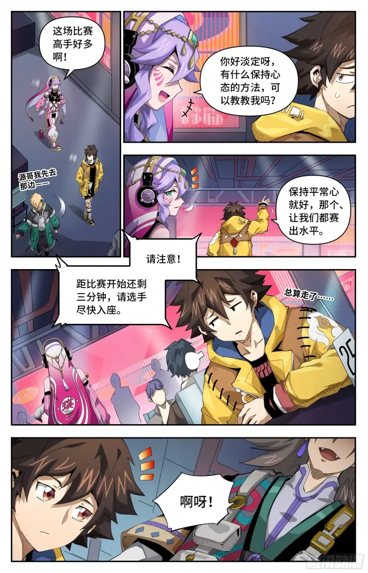 漫画《英雄对决破空》065 开赛（上）第4张图