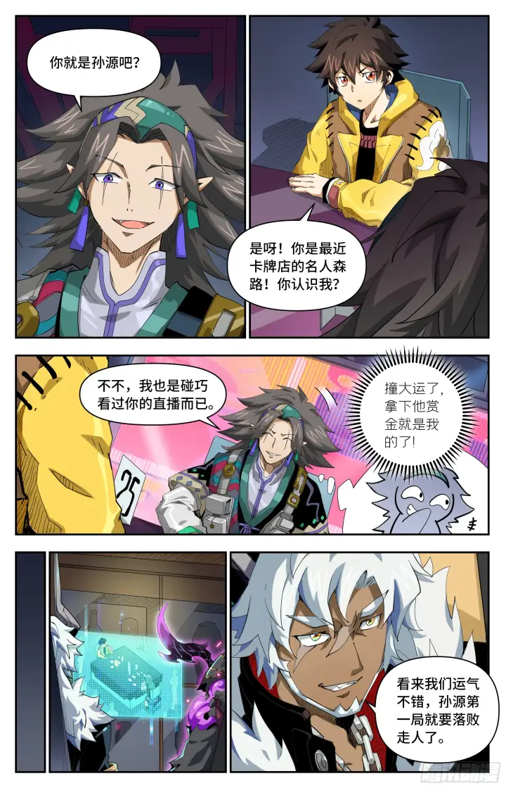漫画《英雄对决破空》065 开赛（上）第5张图