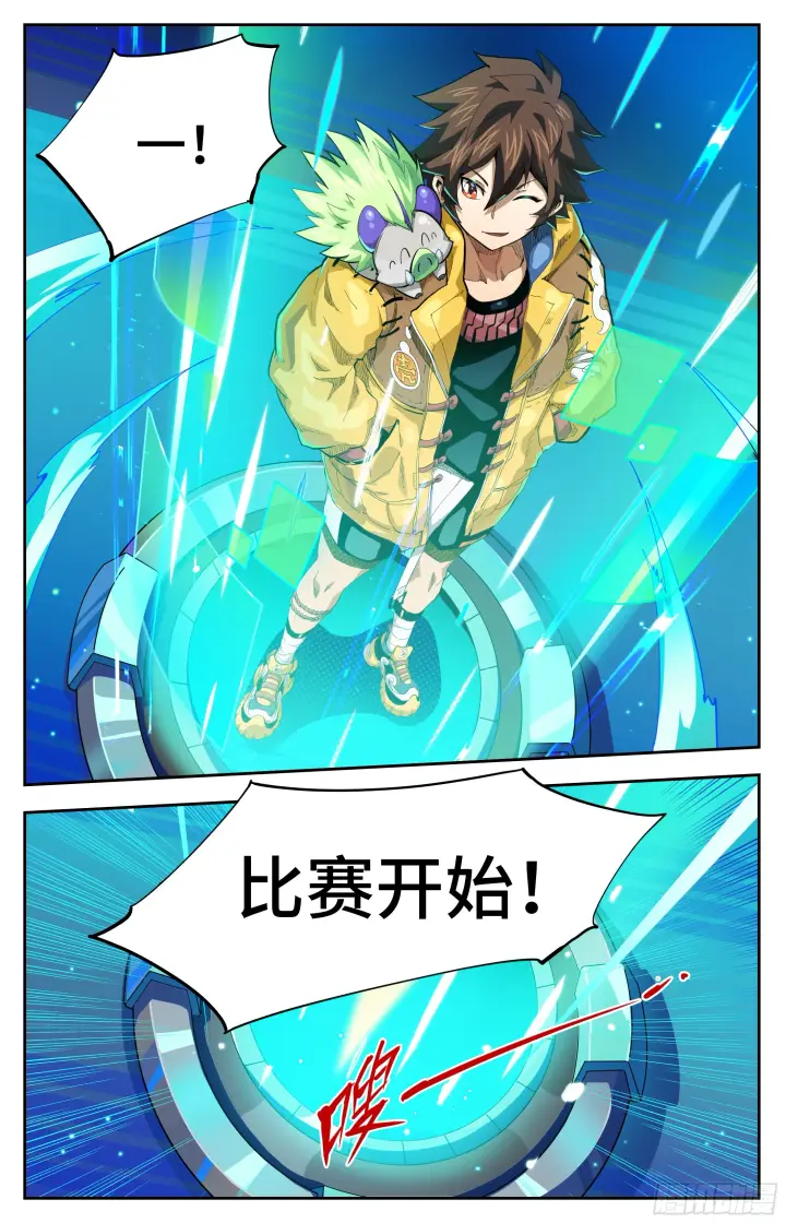 漫画《英雄对决破空》065 开赛（下）第3张图