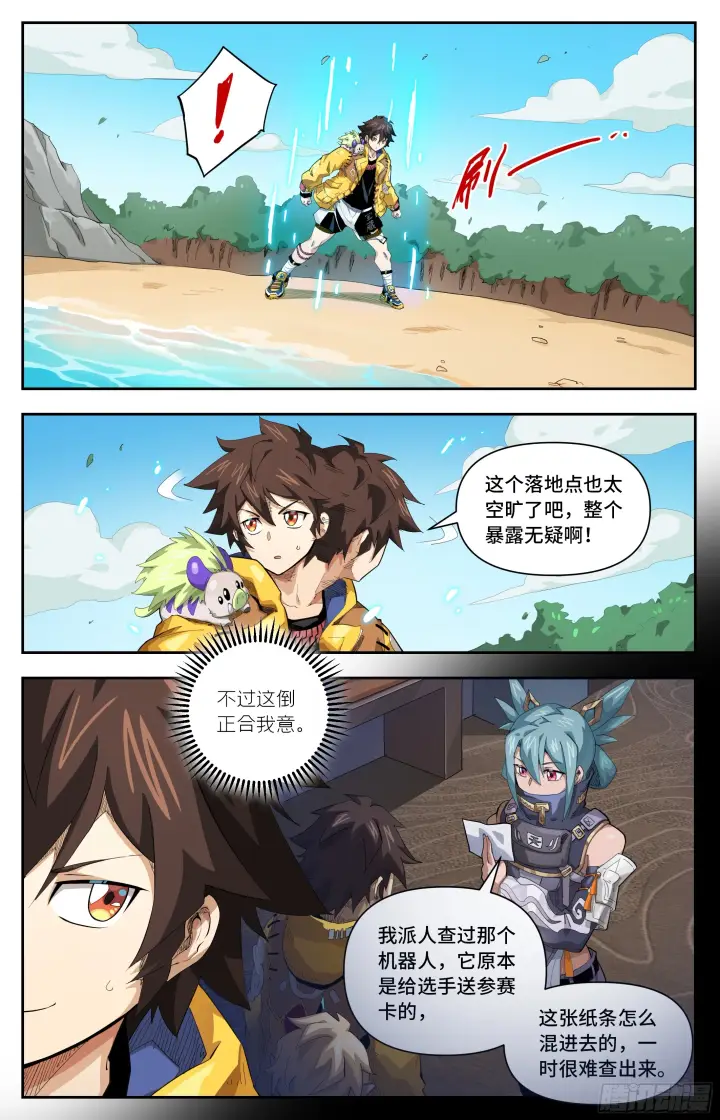 漫画《英雄对决破空》065 开赛（下）第4张图