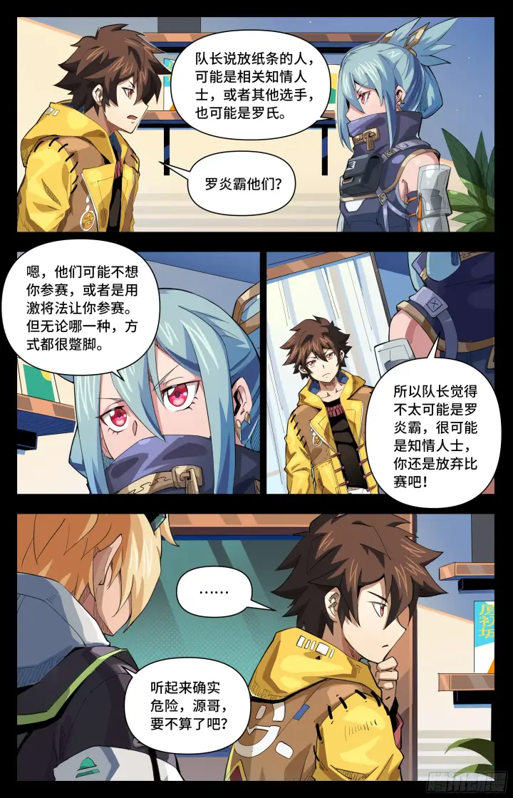 漫画《英雄对决破空》065 开赛（下）第5张图