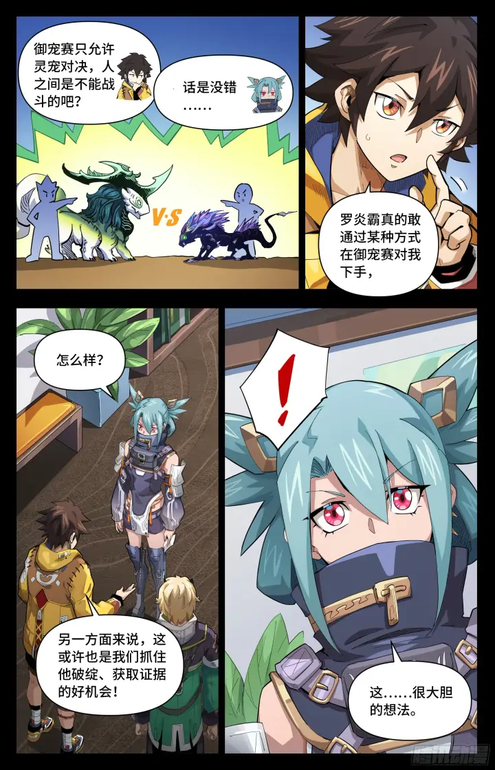 漫画《英雄对决破空》065 开赛（下）第6张图