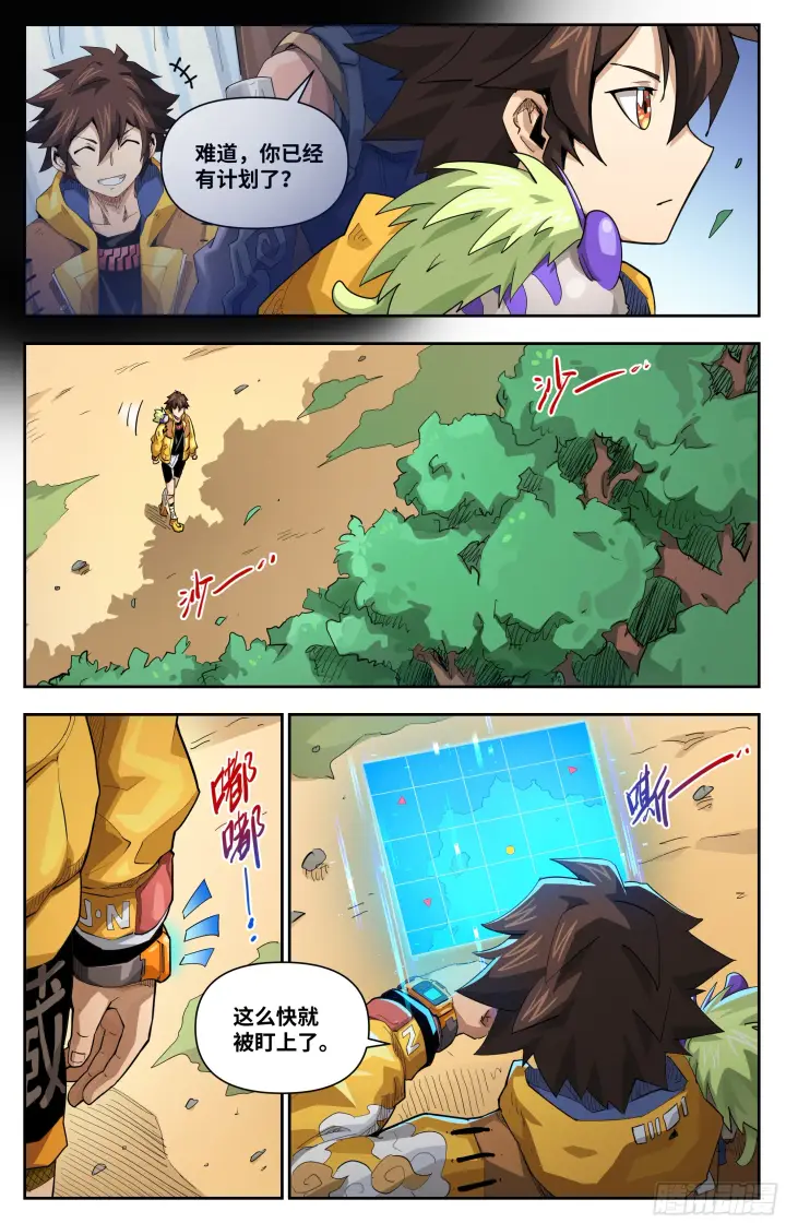 漫画《英雄对决破空》065 开赛（下）第7张图