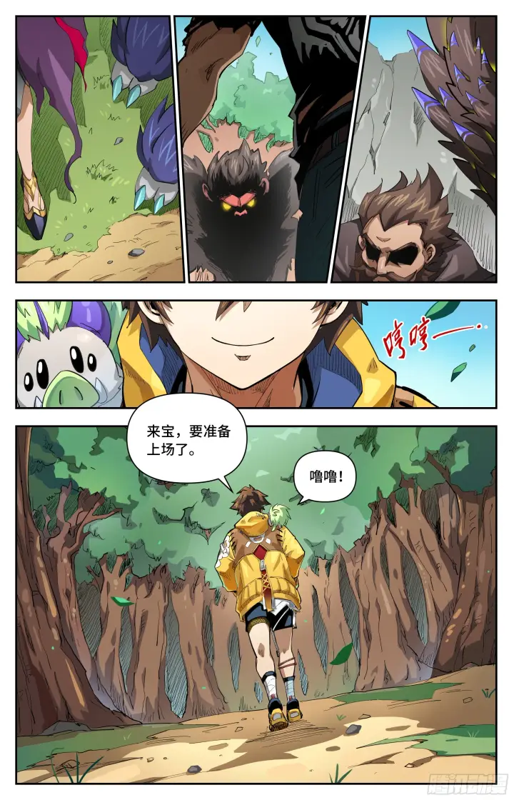 漫画《英雄对决破空》065 开赛（下）第8张图