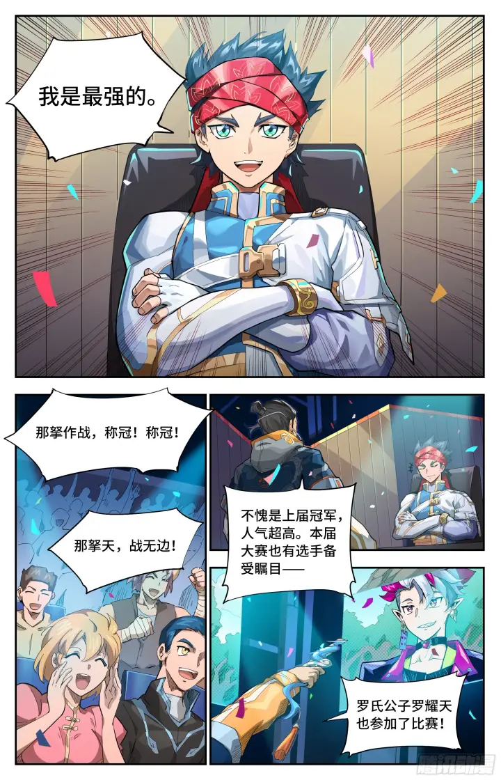 漫画《英雄对决破空》066 计划（上）第2张图