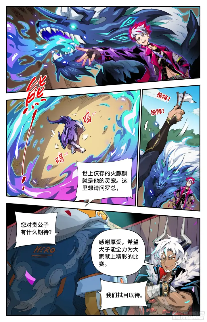 漫画《英雄对决破空》066 计划（上）第3张图