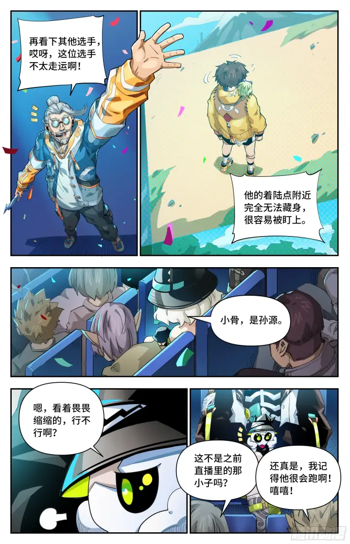 漫画《英雄对决破空》066 计划（上）第4张图