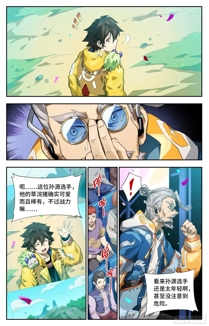 漫画《英雄对决破空》066 计划（上）第5张图