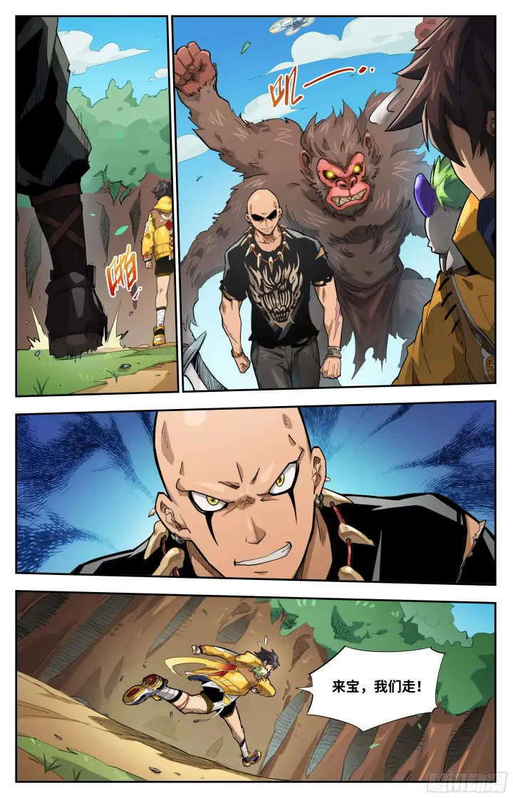 漫画《英雄对决破空》066 计划（上）第6张图