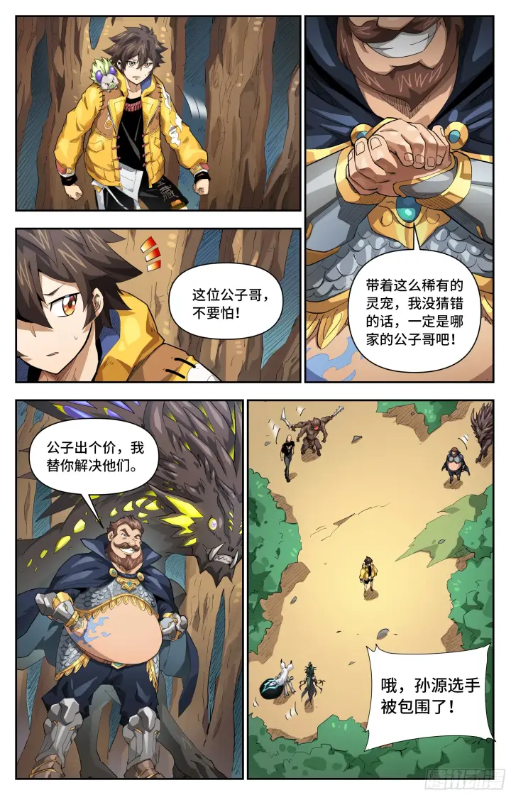 漫画《英雄对决破空》066 计划（下）第2张图