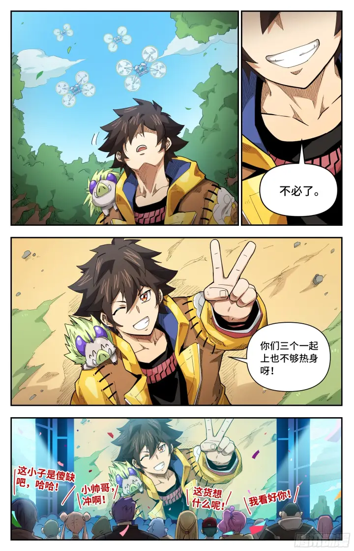 漫画《英雄对决破空》066 计划（下）第3张图