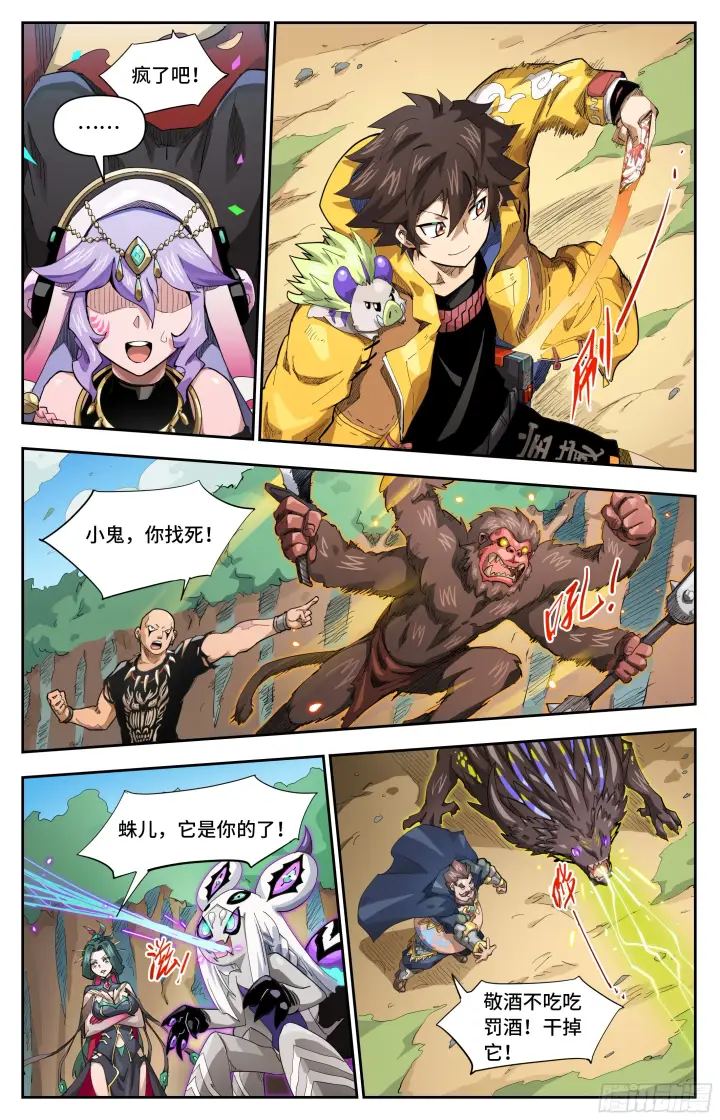 漫画《英雄对决破空》066 计划（下）第4张图