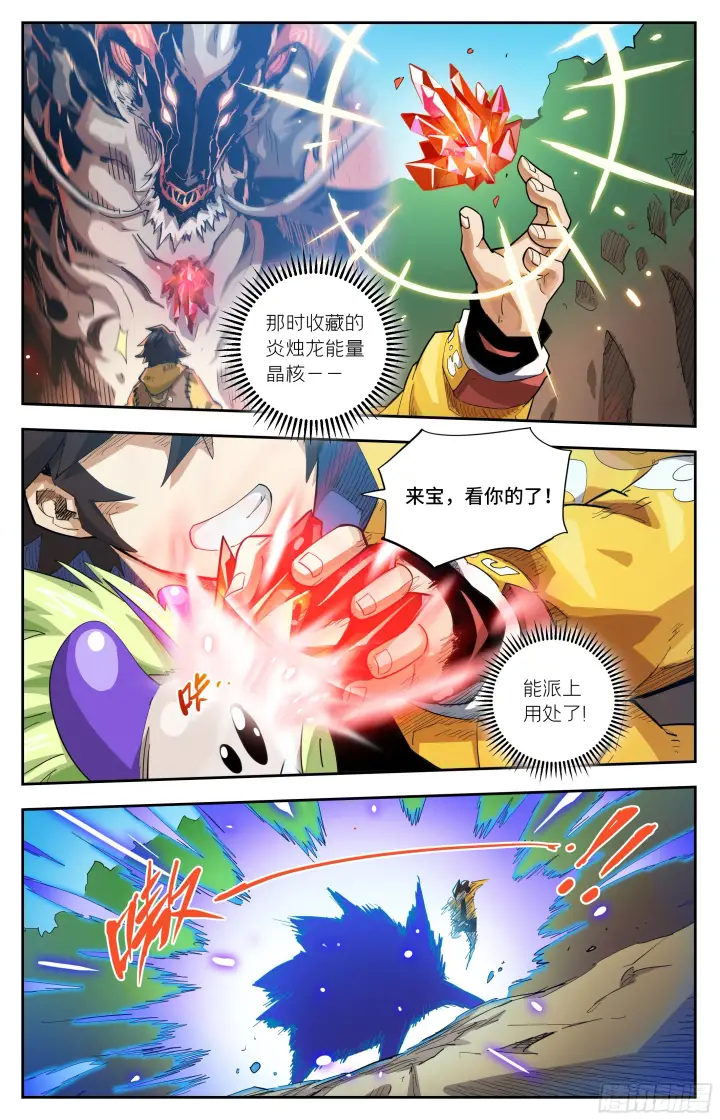漫画《英雄对决破空》066 计划（下）第5张图