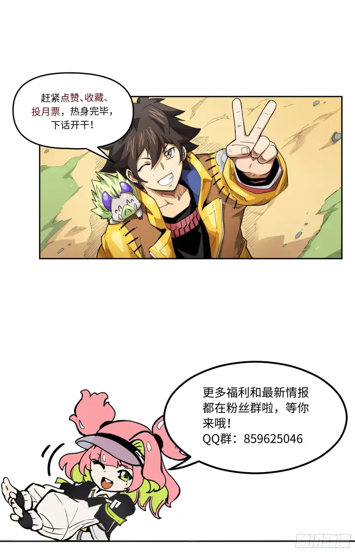 漫画《英雄对决破空》066 计划（下）第7张图
