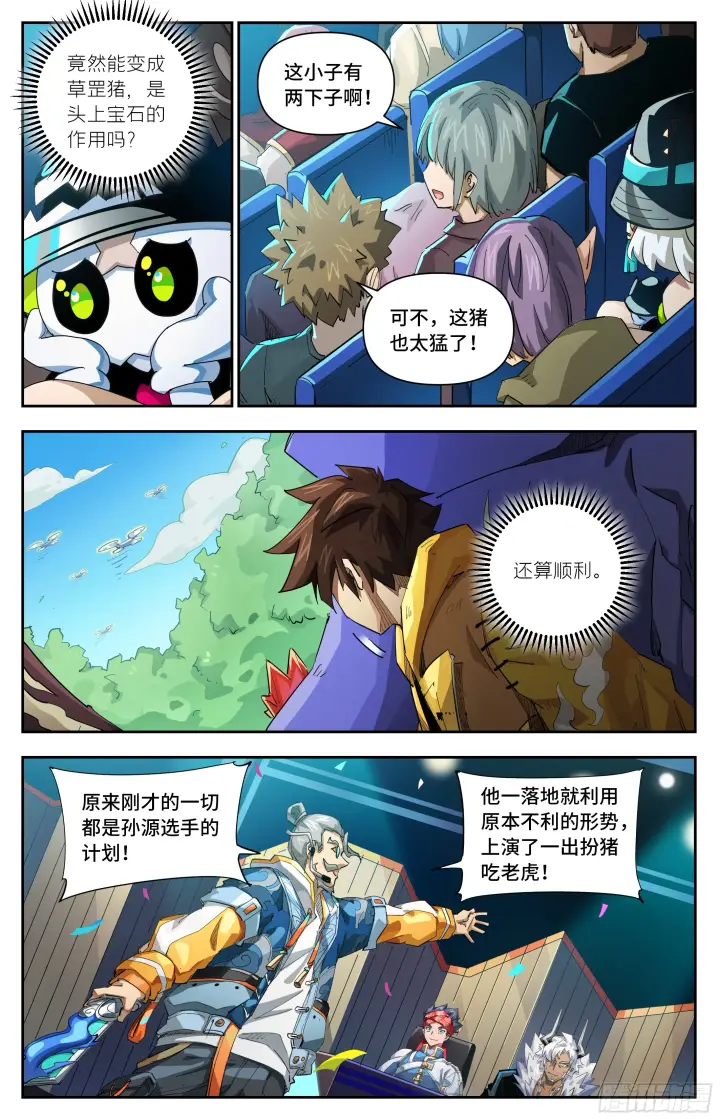 漫画《英雄对决破空》067 show time（下）第2张图