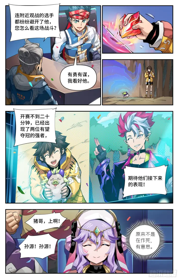 漫画《英雄对决破空》067 show time（下）第3张图