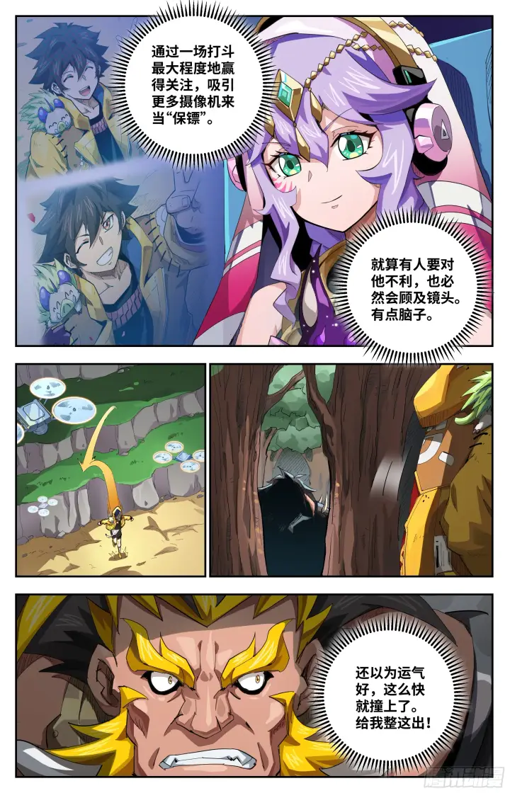 漫画《英雄对决破空》067 show time（下）第4张图