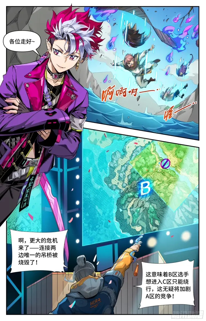 漫画《英雄对决破空》068 水边的敌人（上）第2张图