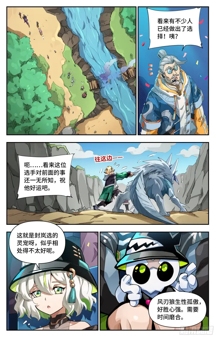 漫画《英雄对决破空》068 水边的敌人（上）第4张图