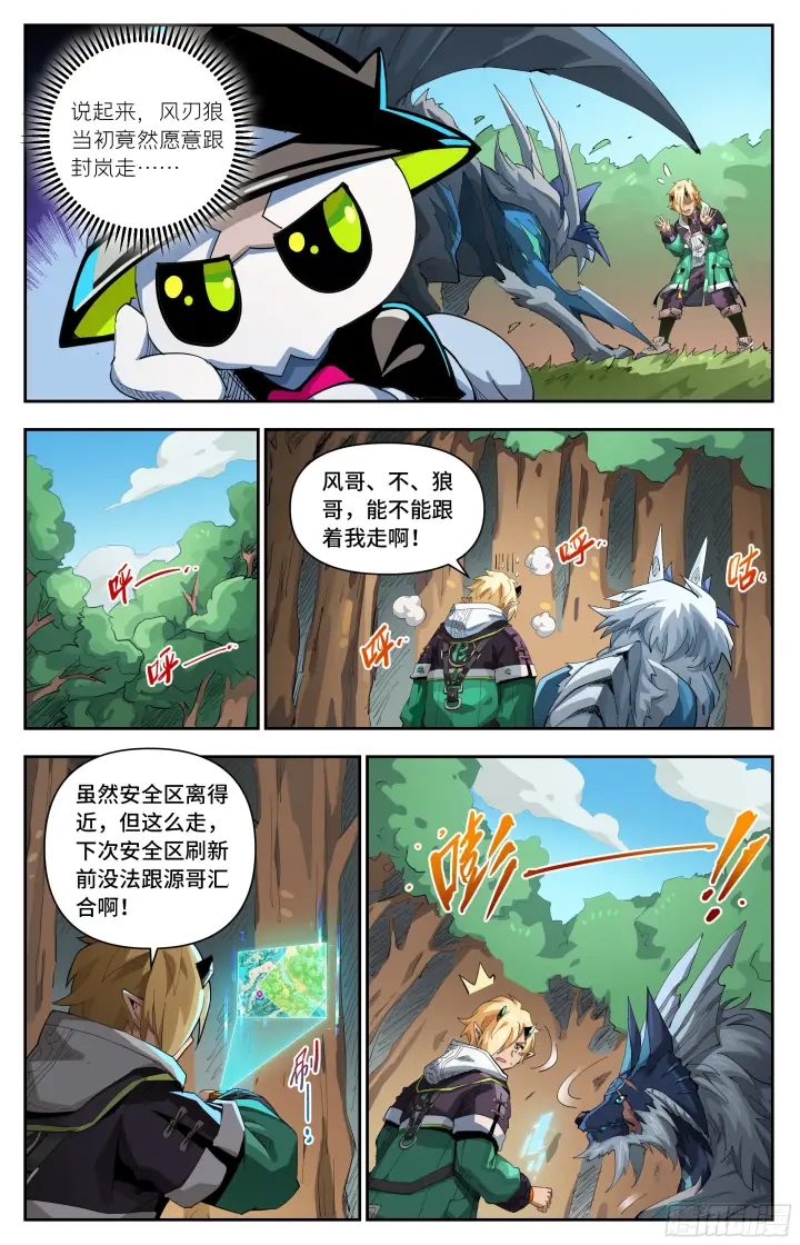 漫画《英雄对决破空》068 水边的敌人（上）第5张图