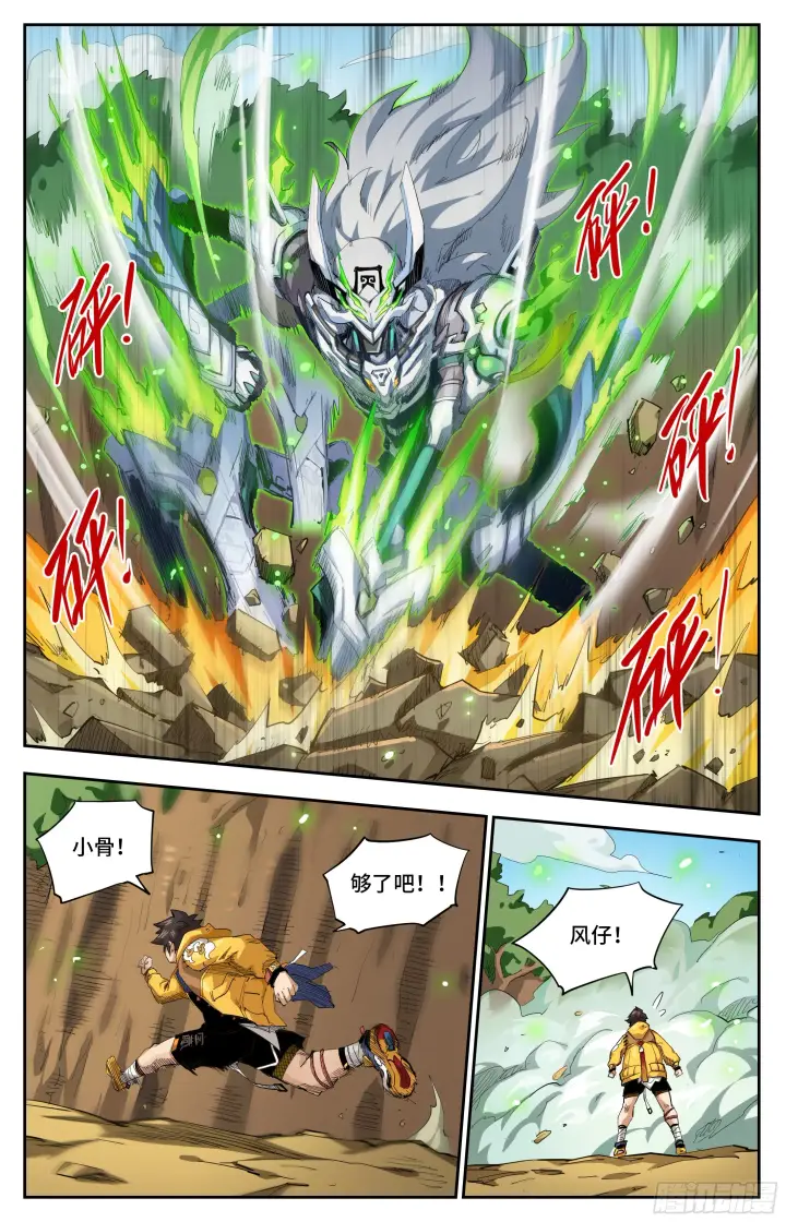 漫画《英雄对决破空》069 恶战（上）第6张图