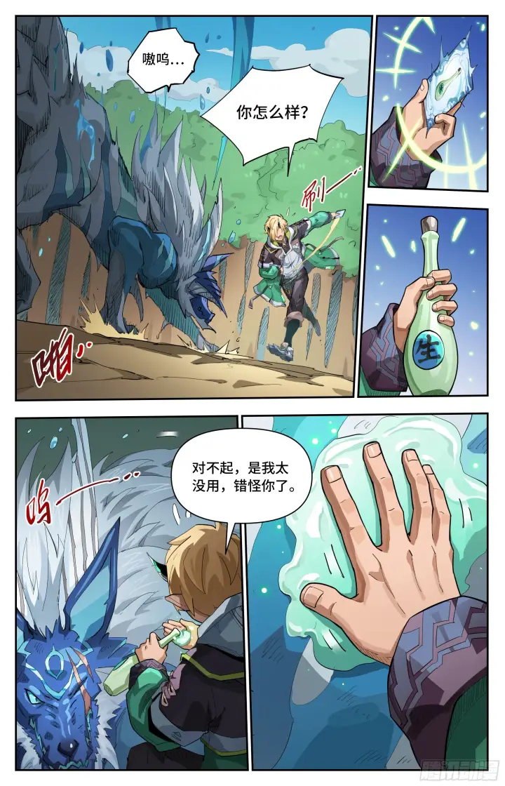 漫画《英雄对决破空》069 恶战（下）第4张图