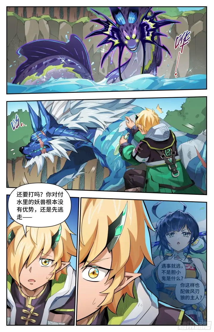 漫画《英雄对决破空》069 恶战（下）第5张图