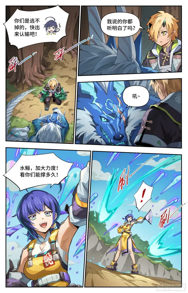 漫画《英雄对决破空》070 并肩作战（上）第4张图