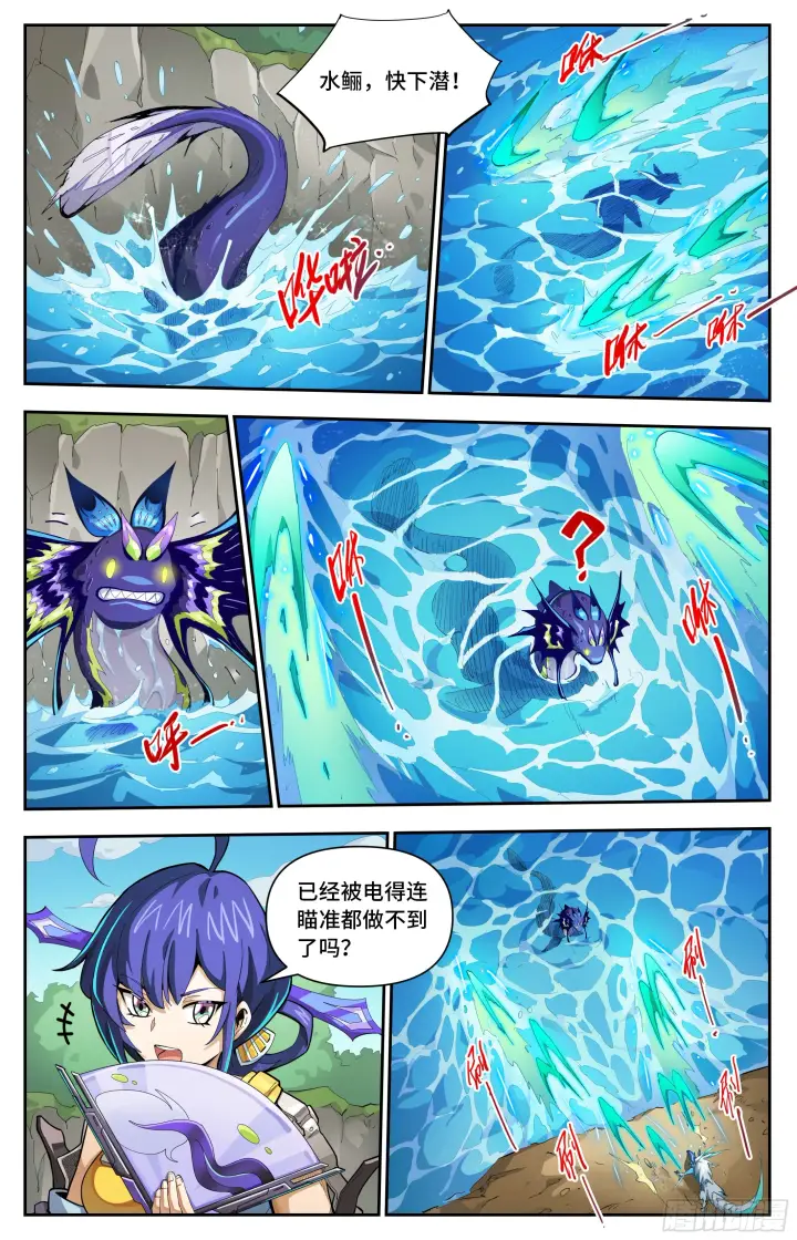 漫画《英雄对决破空》070 并肩作战（上）第6张图