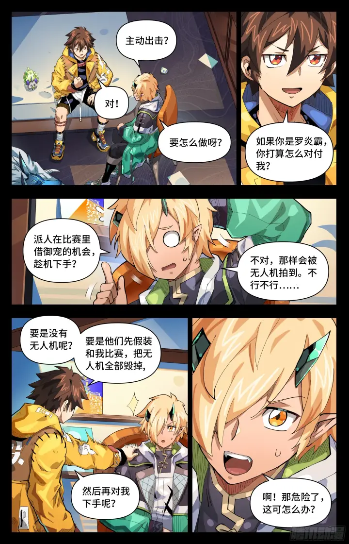 漫画《英雄对决破空》071 螳螂捕蝉（下）第2张图