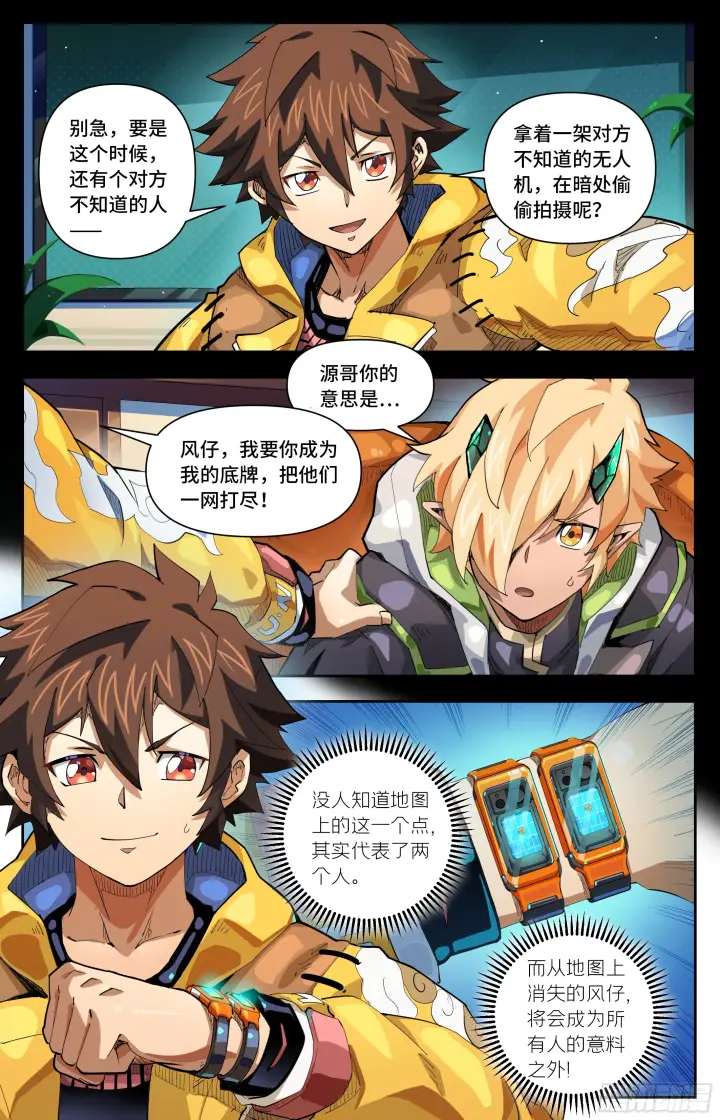 漫画《英雄对决破空》071 螳螂捕蝉（下）第3张图