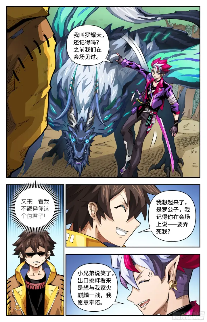 漫画《英雄对决破空》071 螳螂捕蝉（下）第5张图