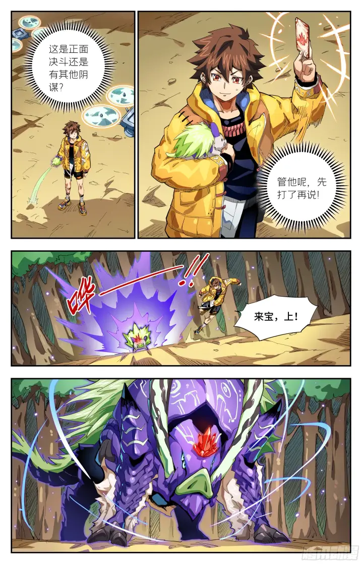 漫画《英雄对决破空》071 螳螂捕蝉（下）第6张图