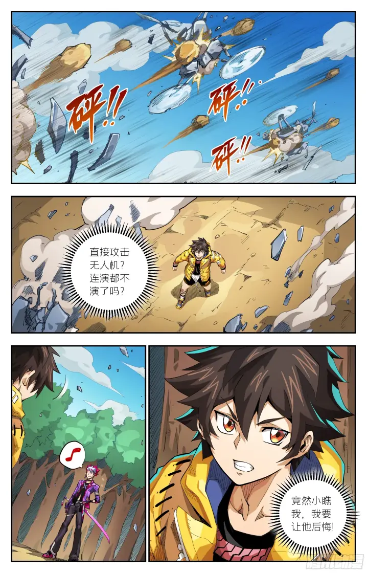漫画《英雄对决破空》071 螳螂捕蝉（下）第8张图