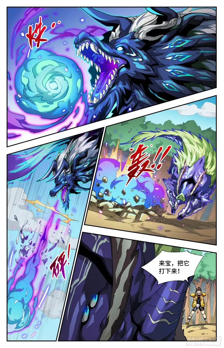 漫画《英雄对决破空》072 黄雀在后（上）第2张图