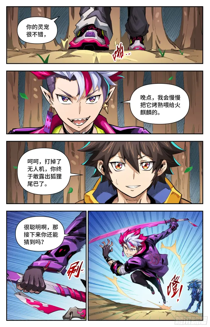 漫画《英雄对决破空》072 黄雀在后（下）第2张图