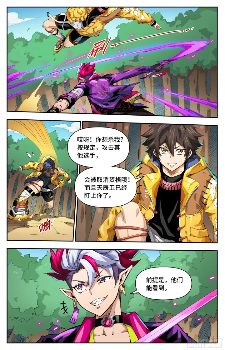 漫画《英雄对决破空》072 黄雀在后（下）第3张图
