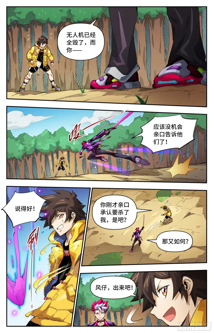 漫画《英雄对决破空》072 黄雀在后（下）第4张图