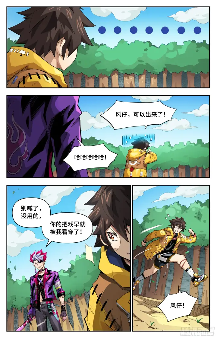 漫画《英雄对决破空》072 黄雀在后（下）第5张图