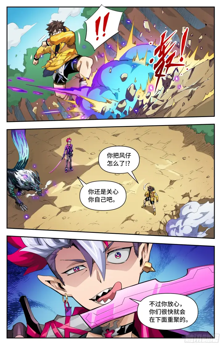 漫画《英雄对决破空》072 黄雀在后（下）第6张图