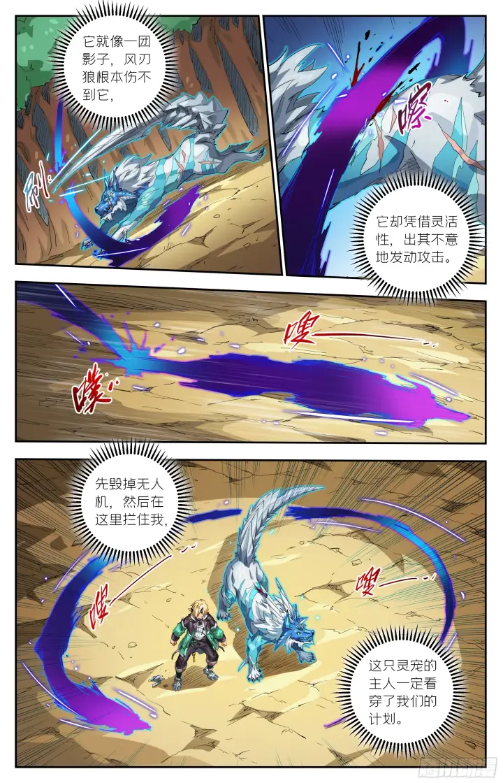 漫画《英雄对决破空》073 鬼影（下）第5张图