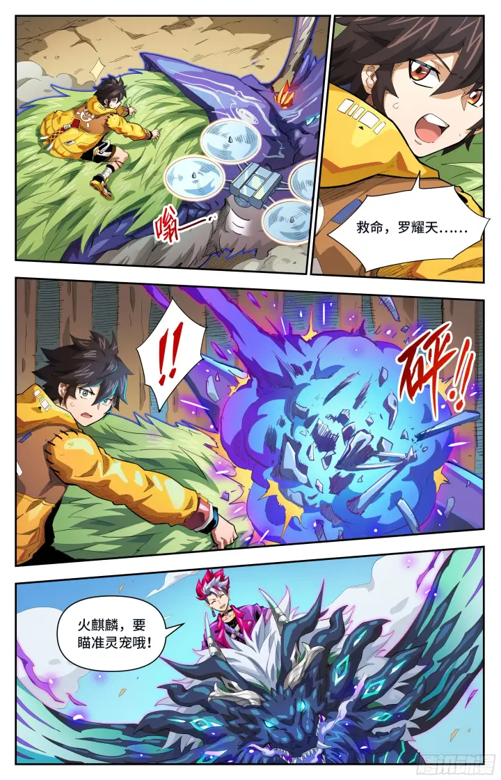 漫画《英雄对决破空》074话 困局第8张图