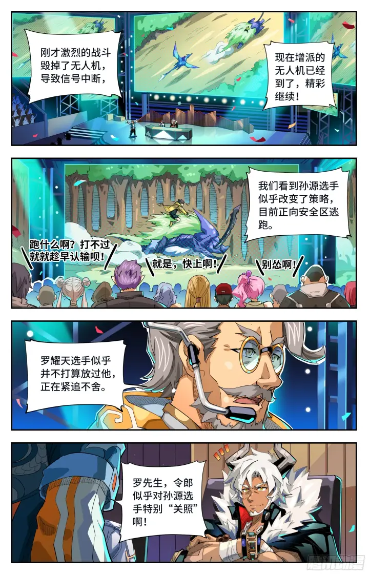 漫画《英雄对决破空》074话 困局第9张图