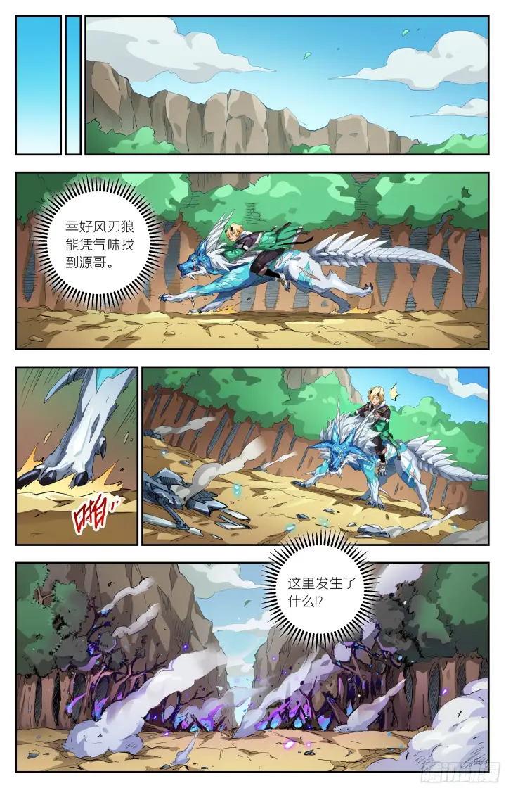 漫画《英雄对决破空》075 致命破绽（下）第6张图